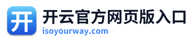 开云官方网页版入口